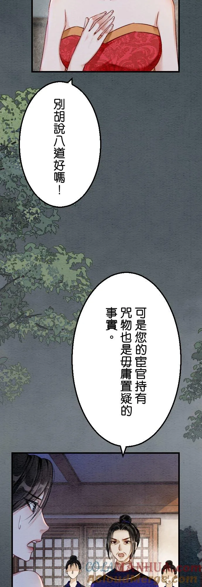 第 29 话 第7页