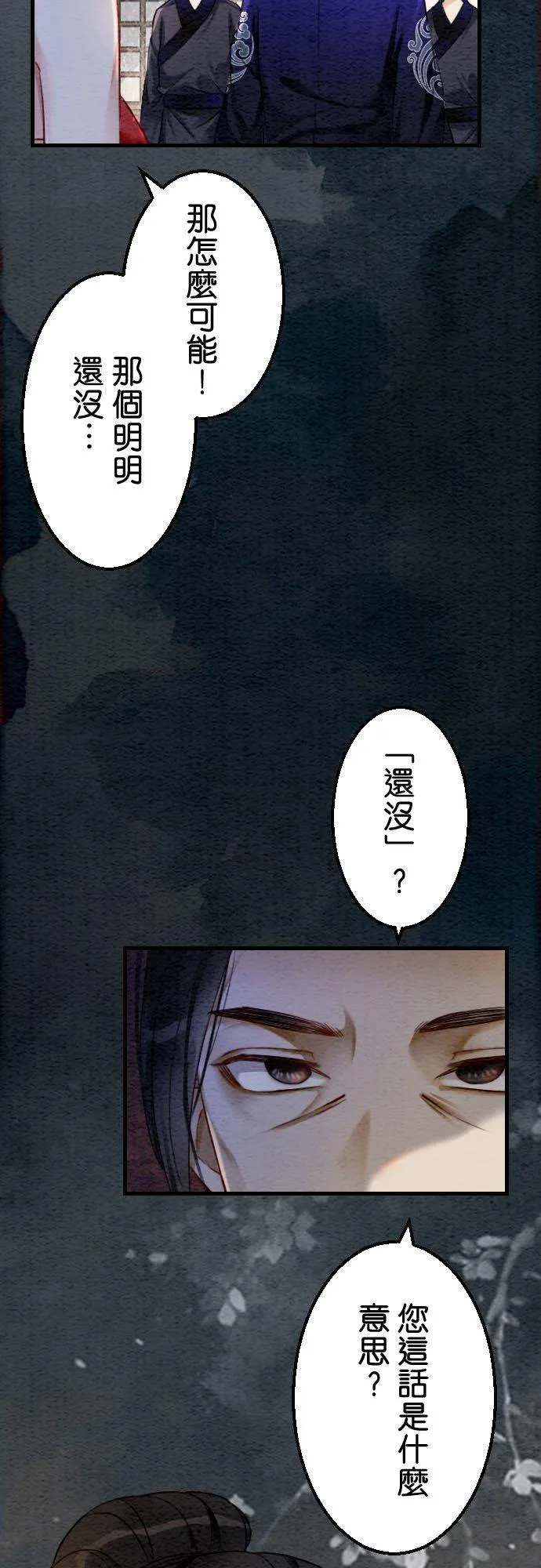第 29 话 第8页