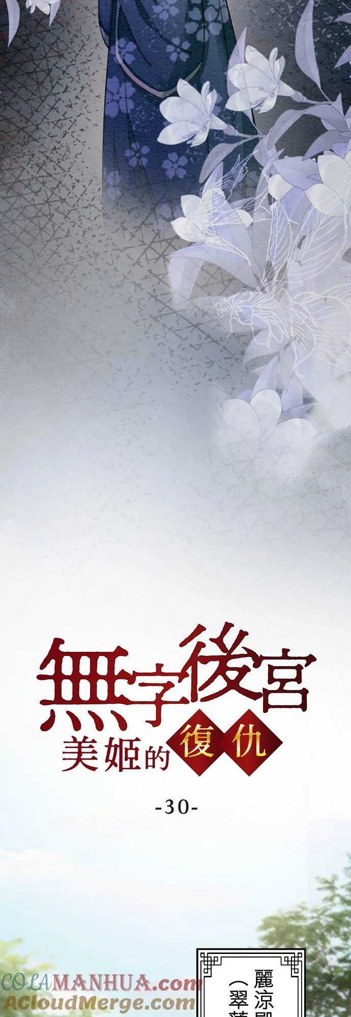 第 30 话 第4页