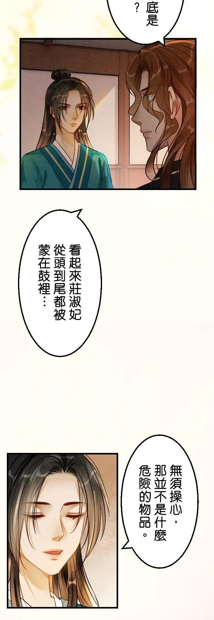 第 30 话 第20页