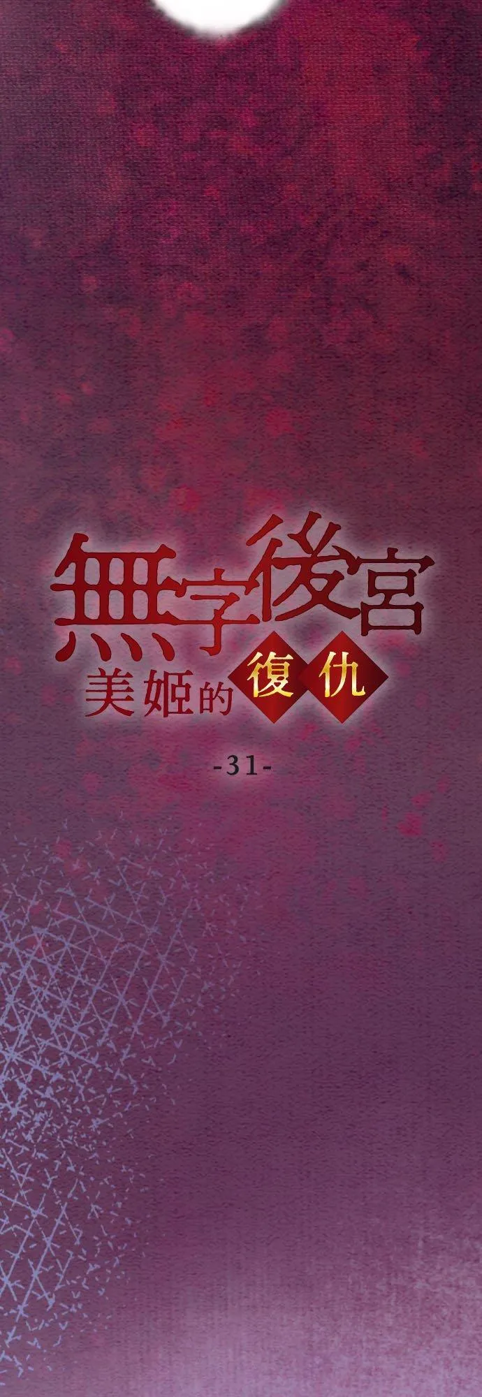 第 31 话 第3页