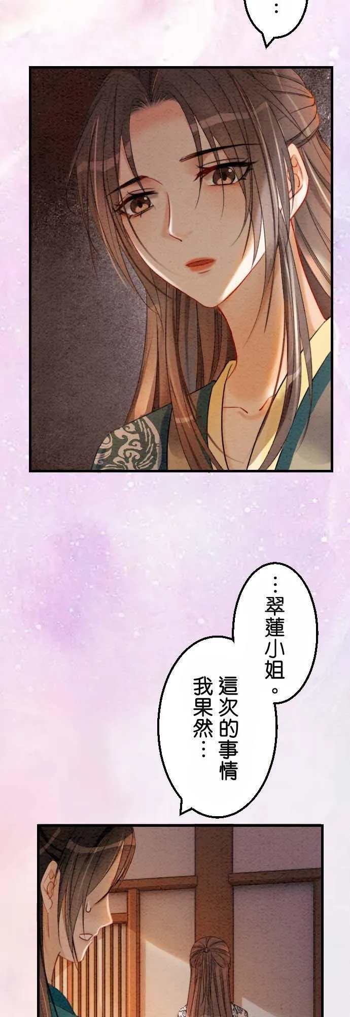 第 31 话 第8页