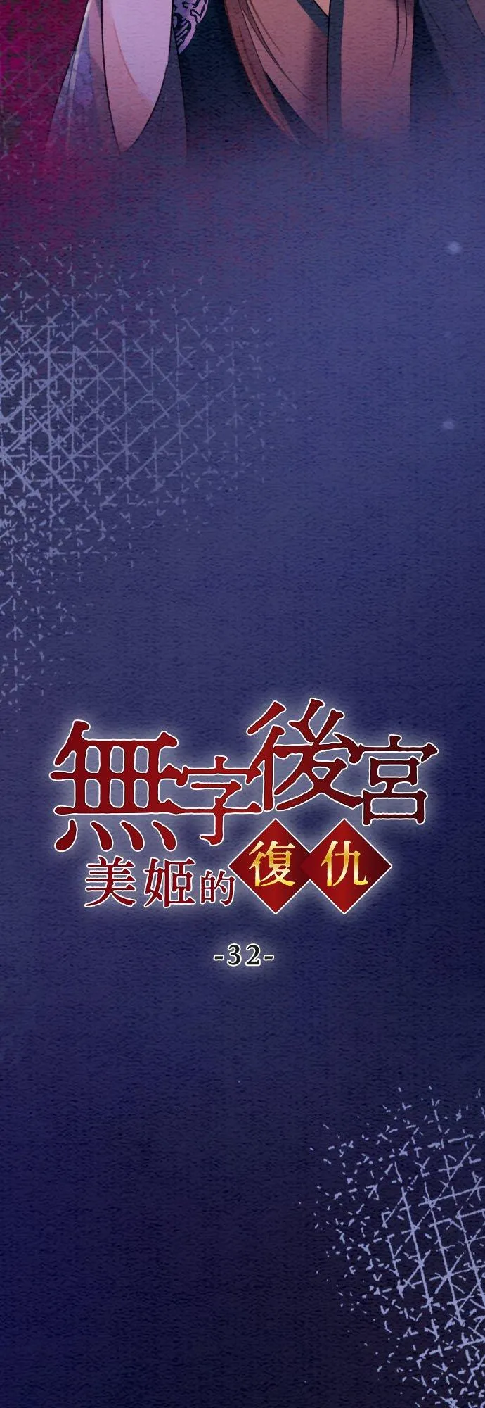 第 32 话 第3页