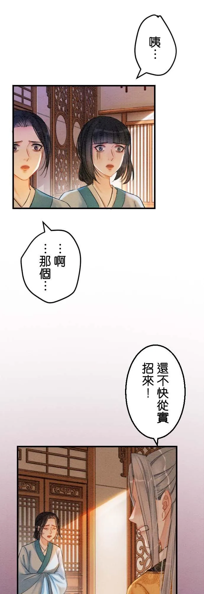 第 32 话 第6页