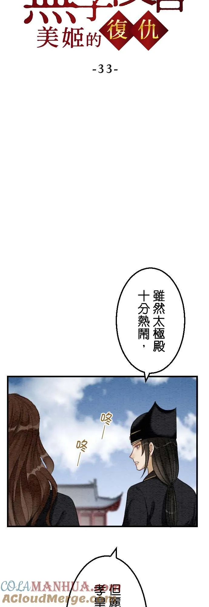 第 33 话 第4页
