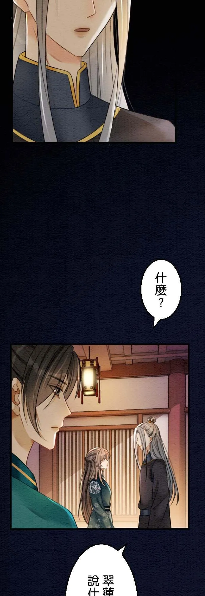 第 33 话 第18页