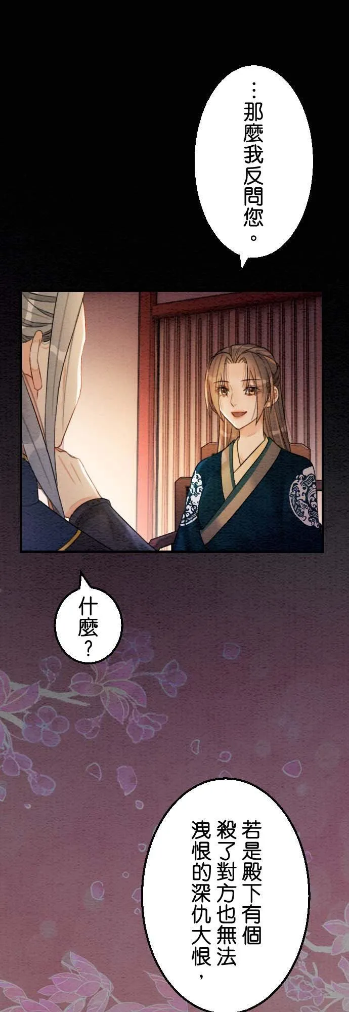 第 33 话 第51页