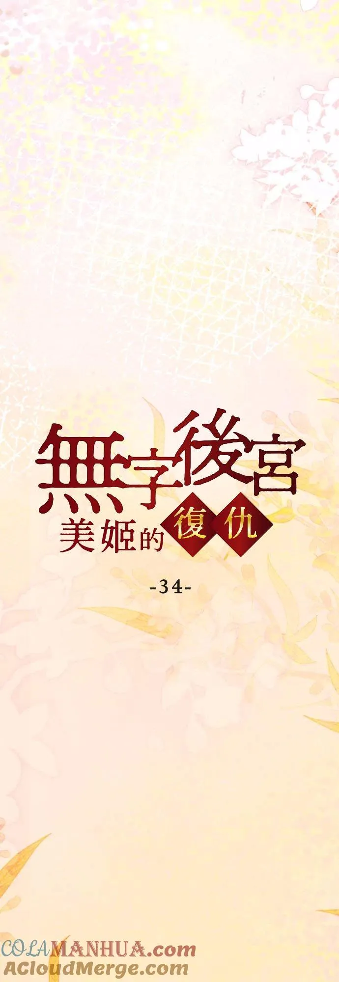 第 34 话 第4页