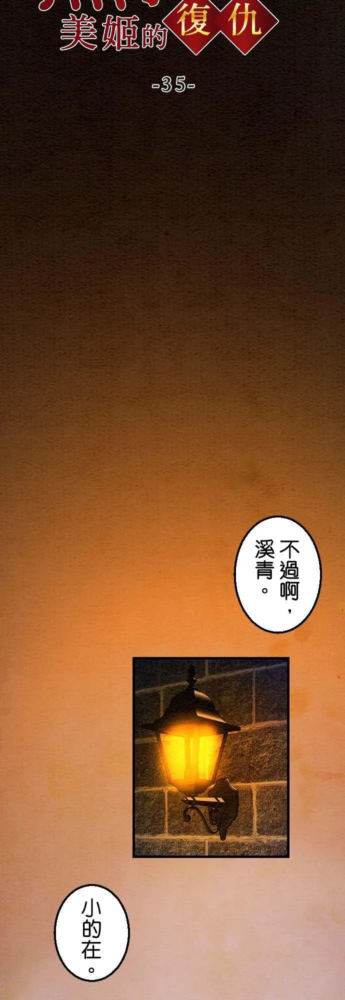 第 35 话 第5页