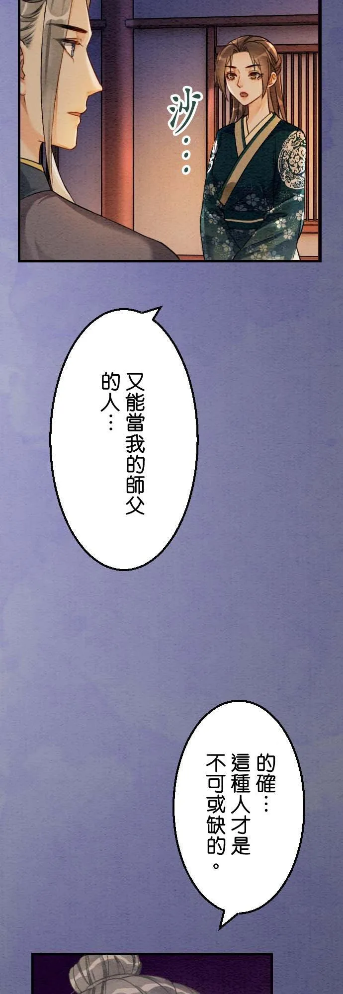第 35 话 第53页