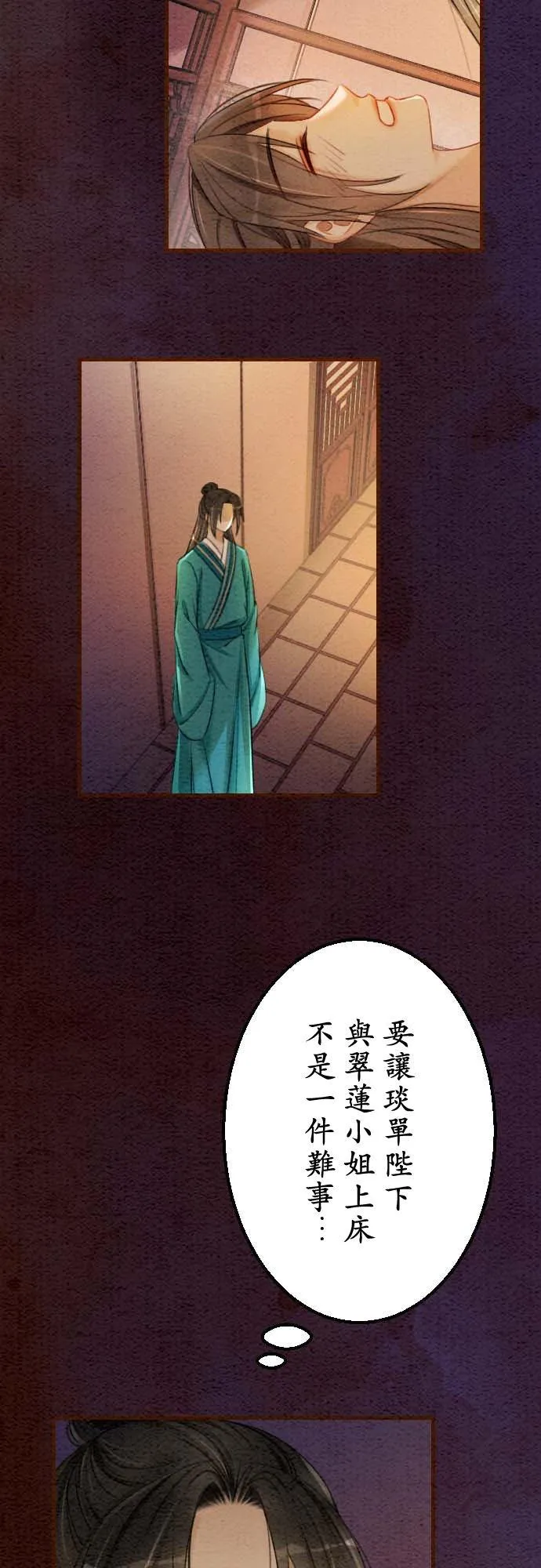 第 36 话 第2页