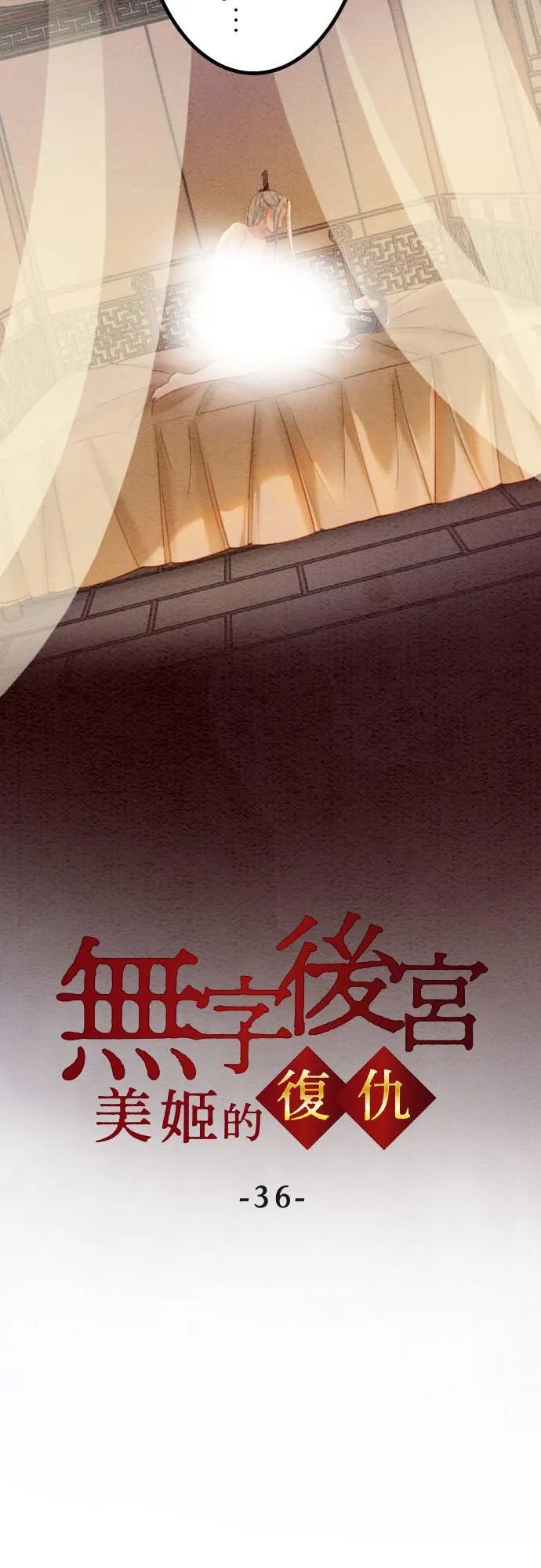 第 36 话 第5页