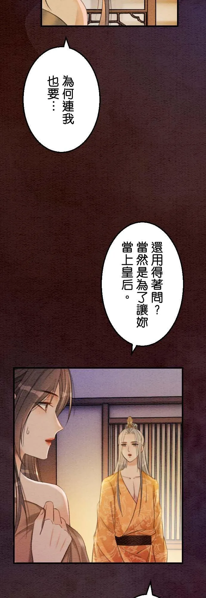 第 36 话 第8页