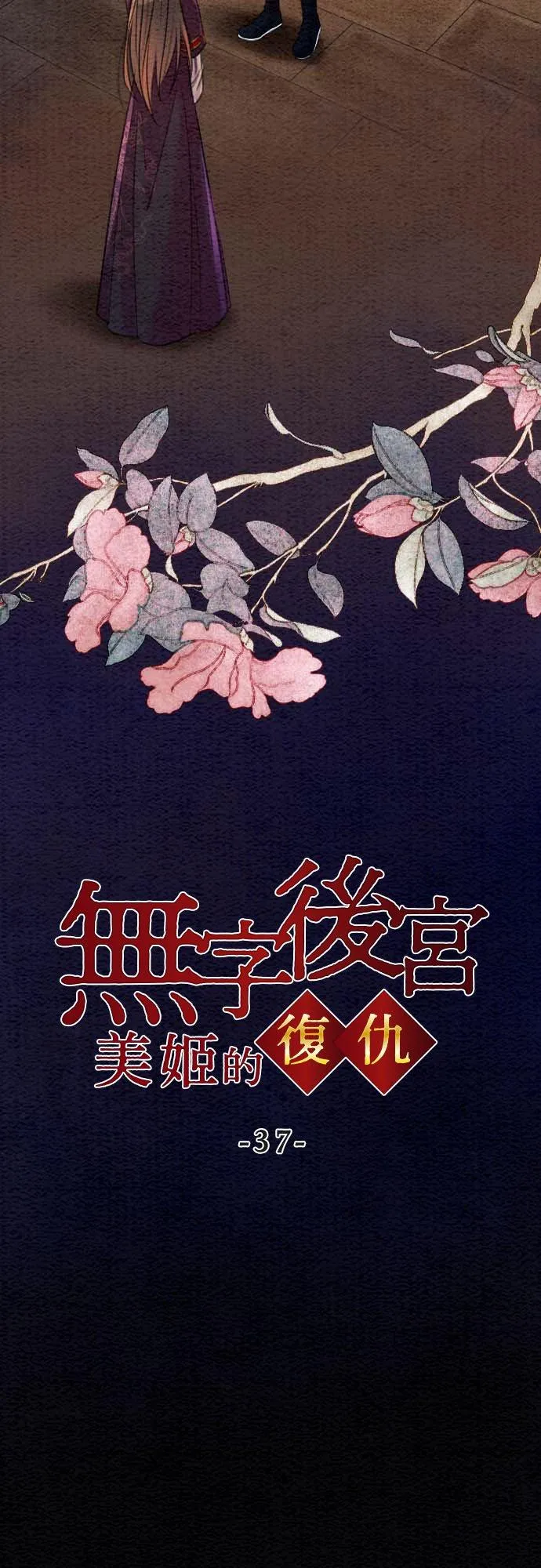第 37 话 第5页