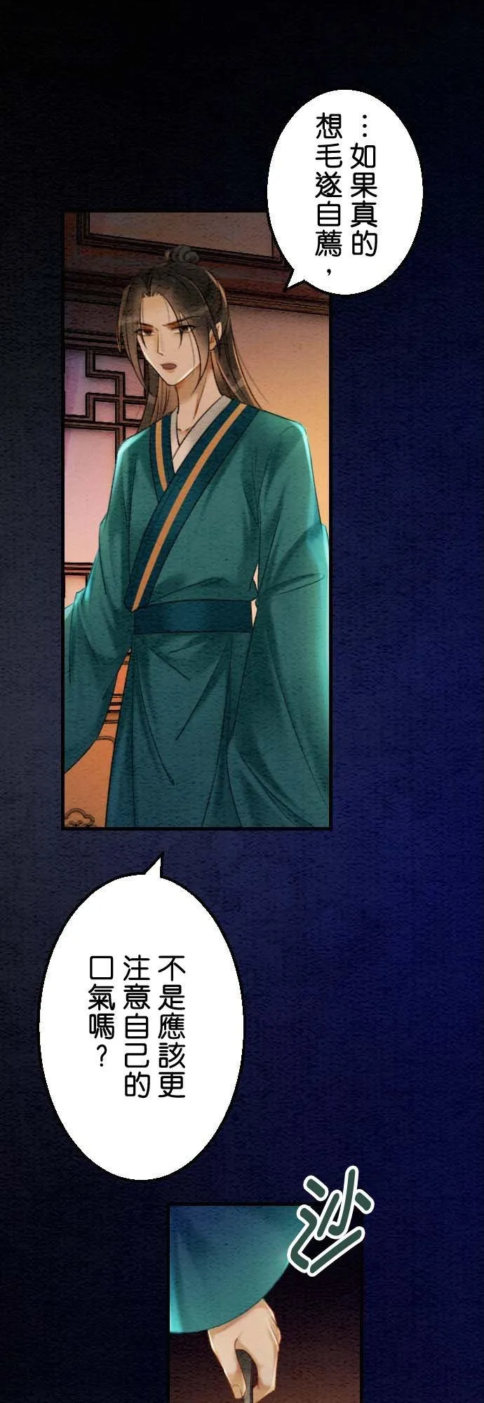 第 37 话 第6页