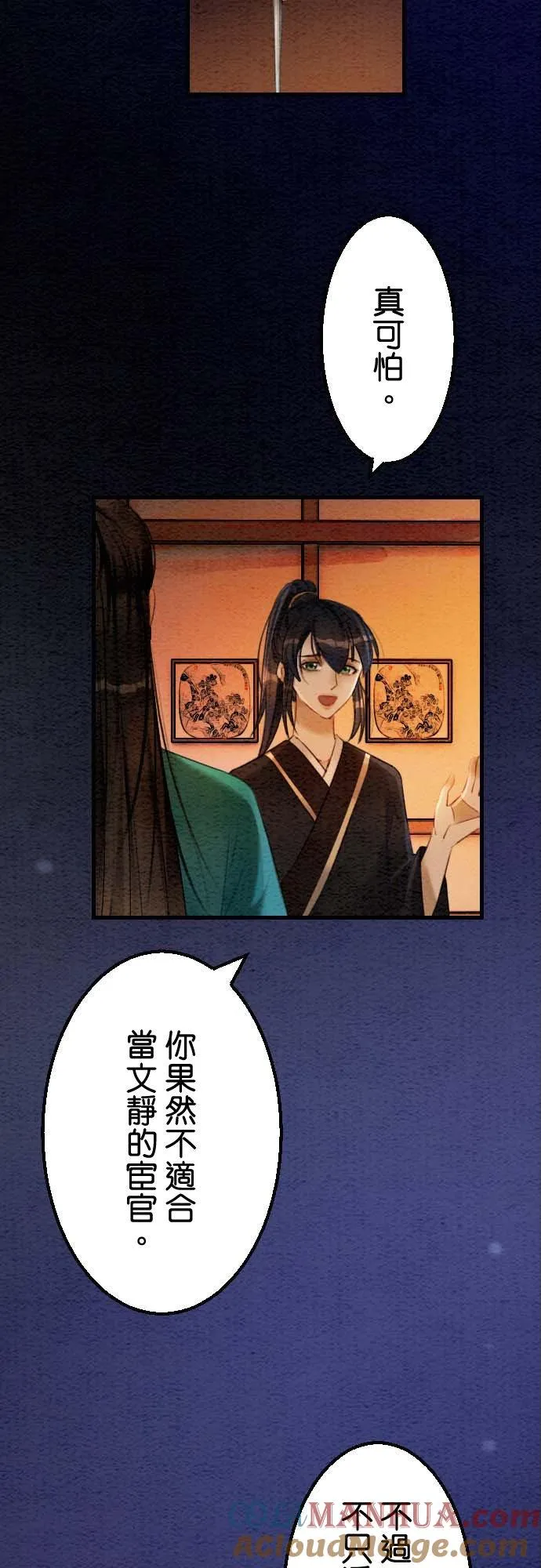 第 37 话 第7页
