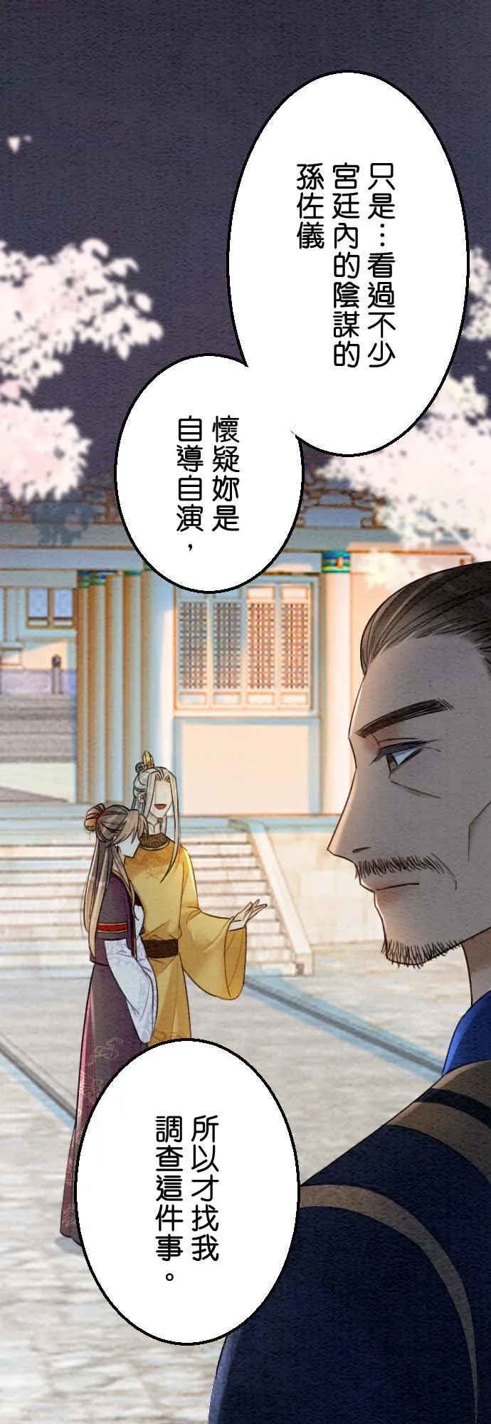 第 37 话 第20页