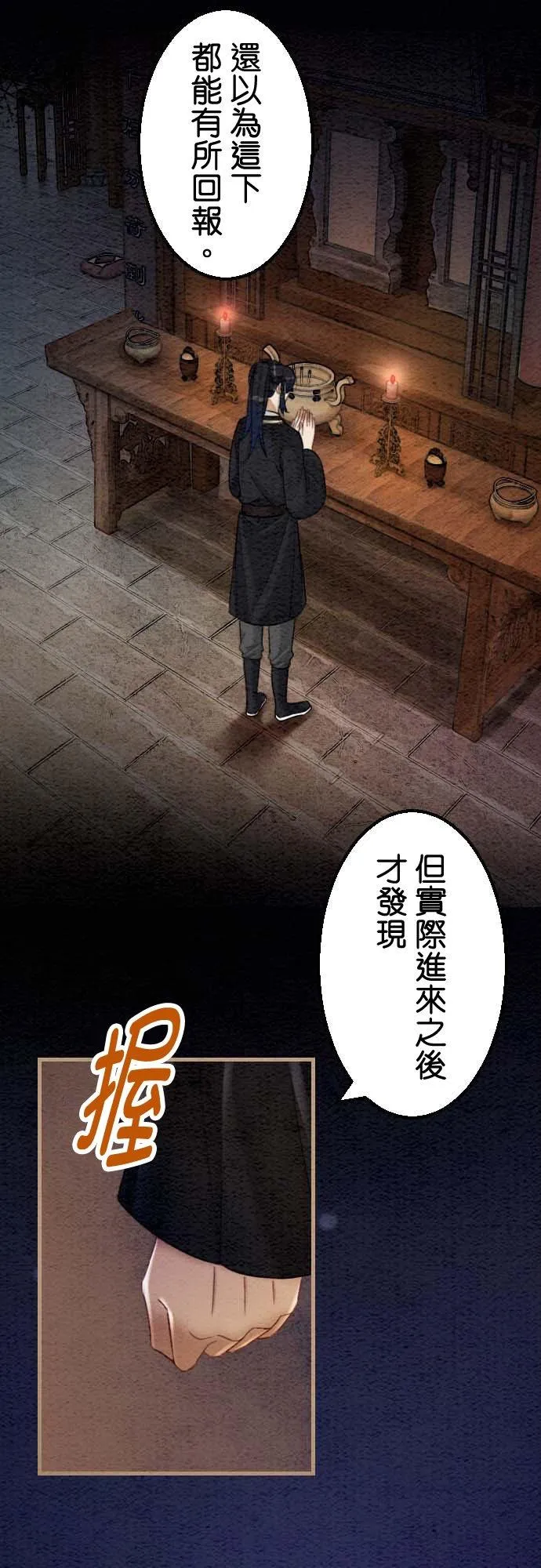 第 37 话 第29页