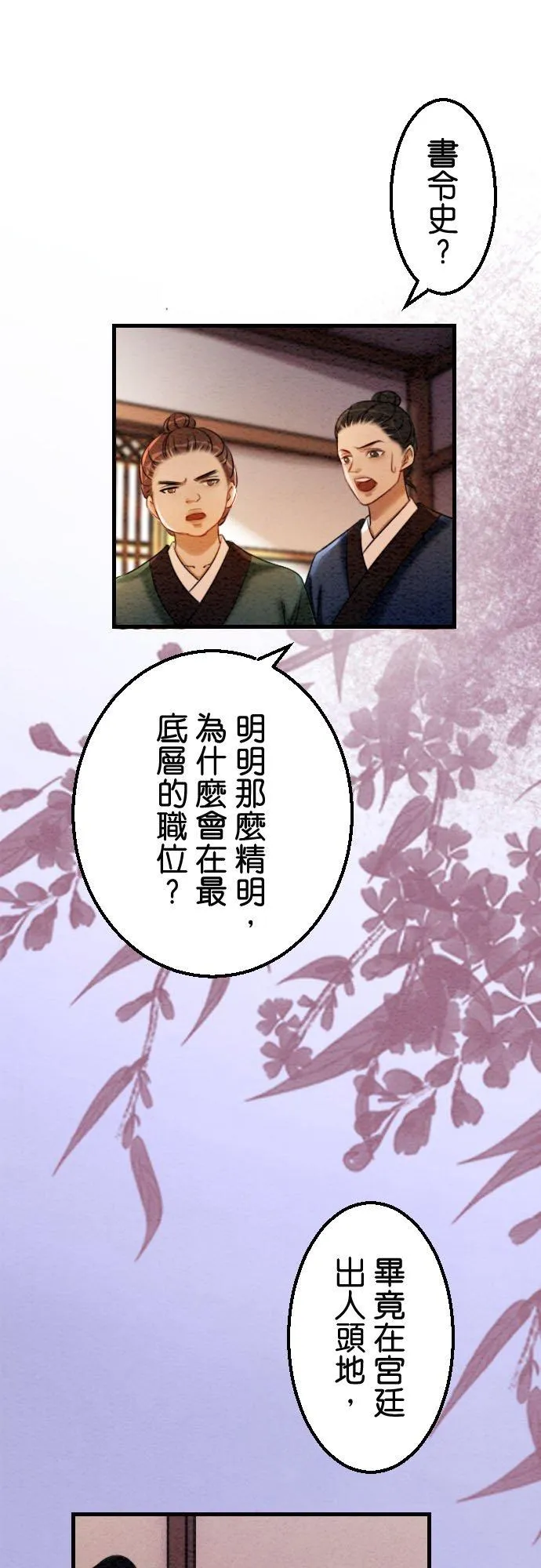 第 38 话 第6页