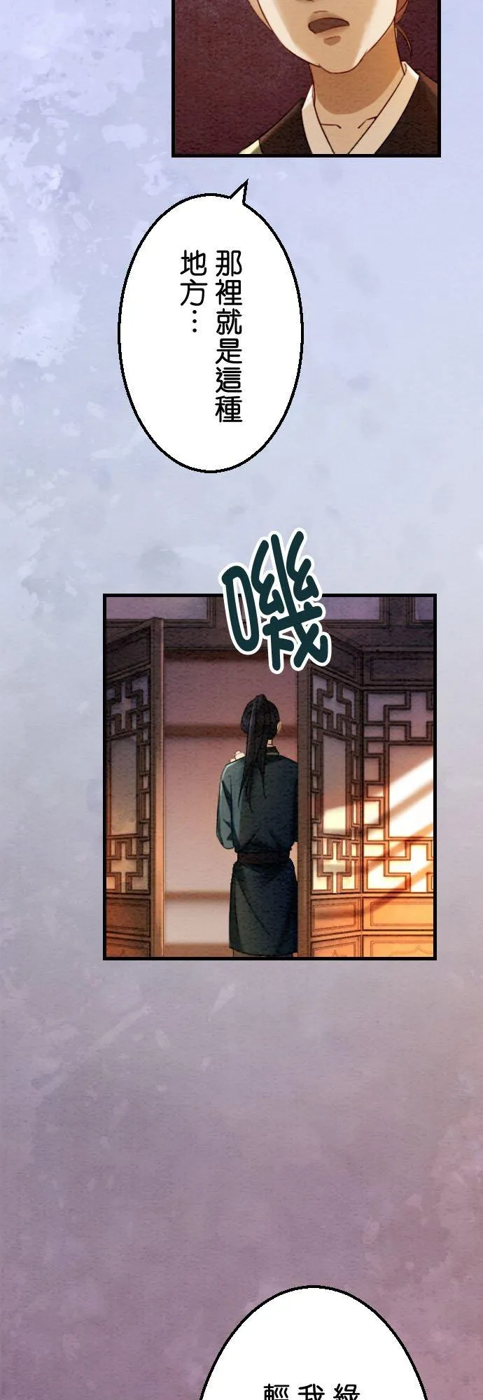 第 38 话 第8页