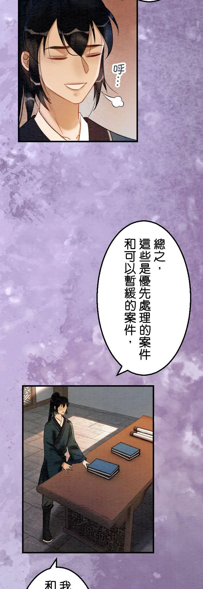 第 38 话 第12页