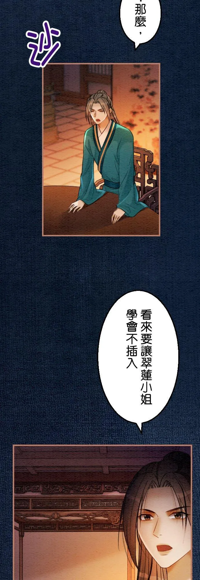 第 38 话 第23页