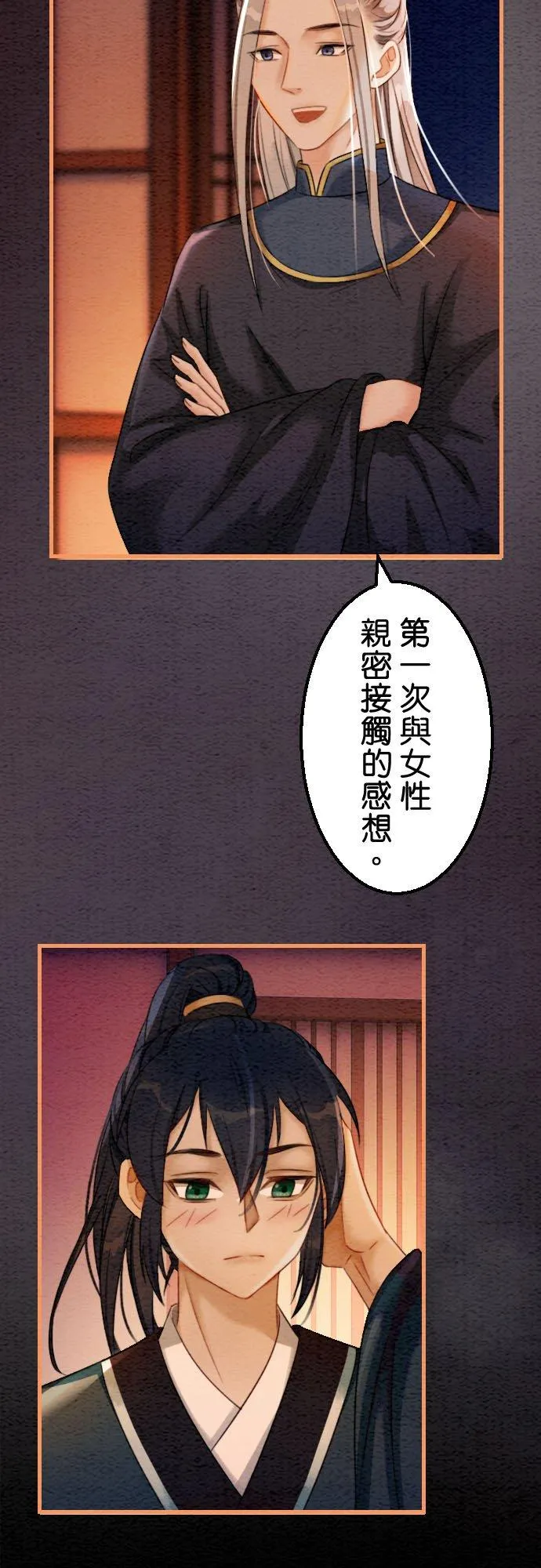 第 38 话 第35页