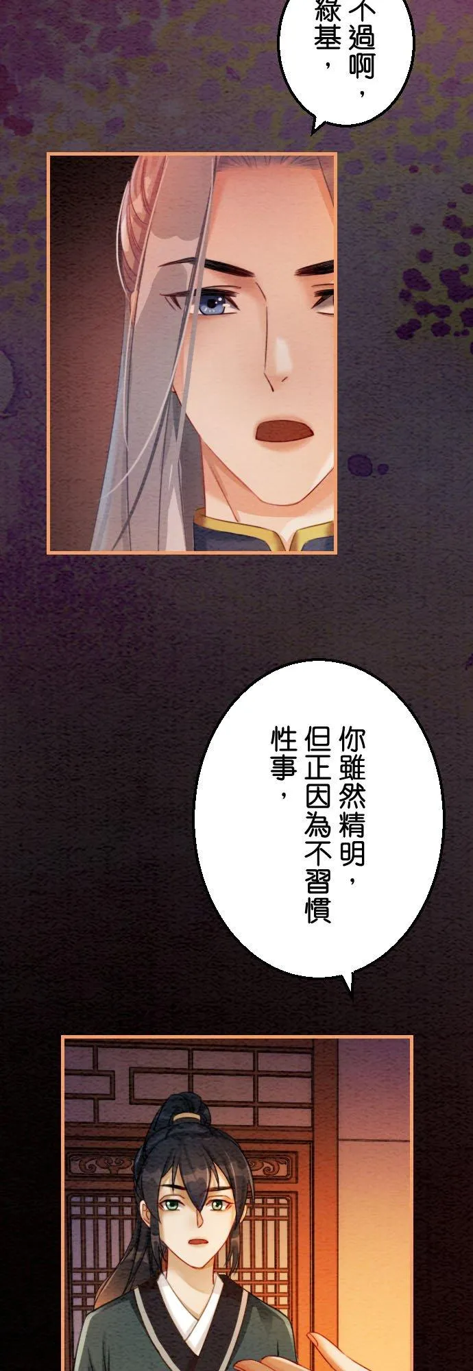 第 38 话 第38页