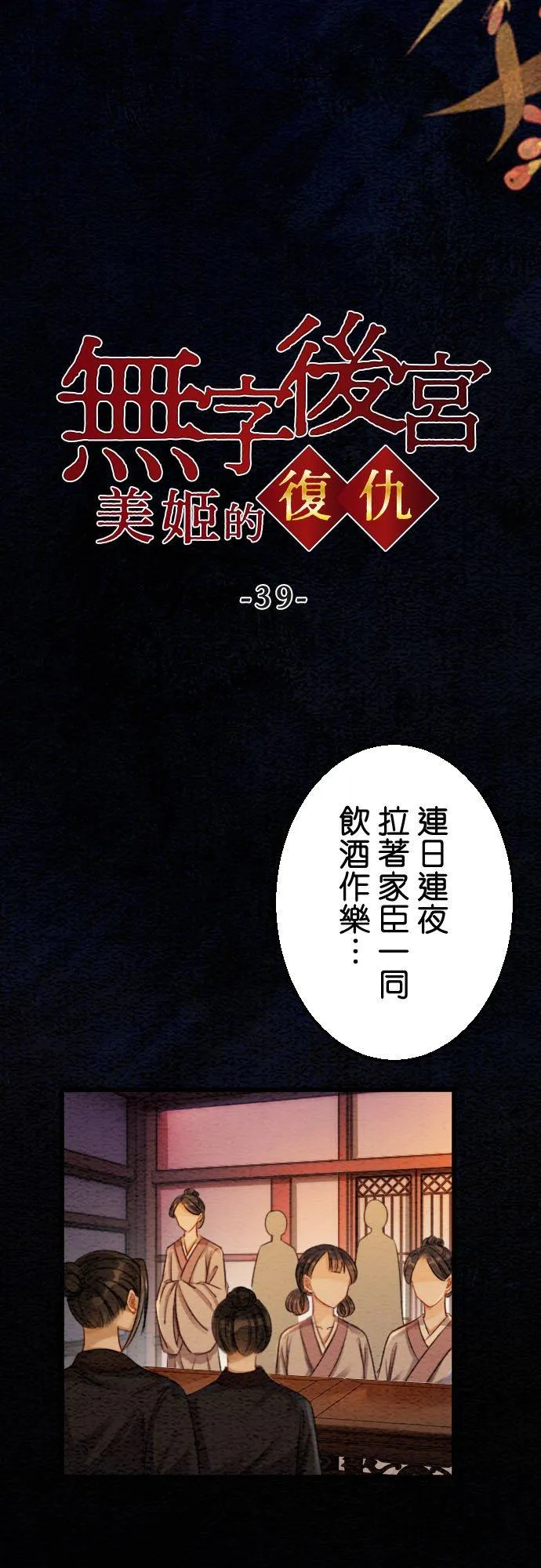 第 39 话 第5页
