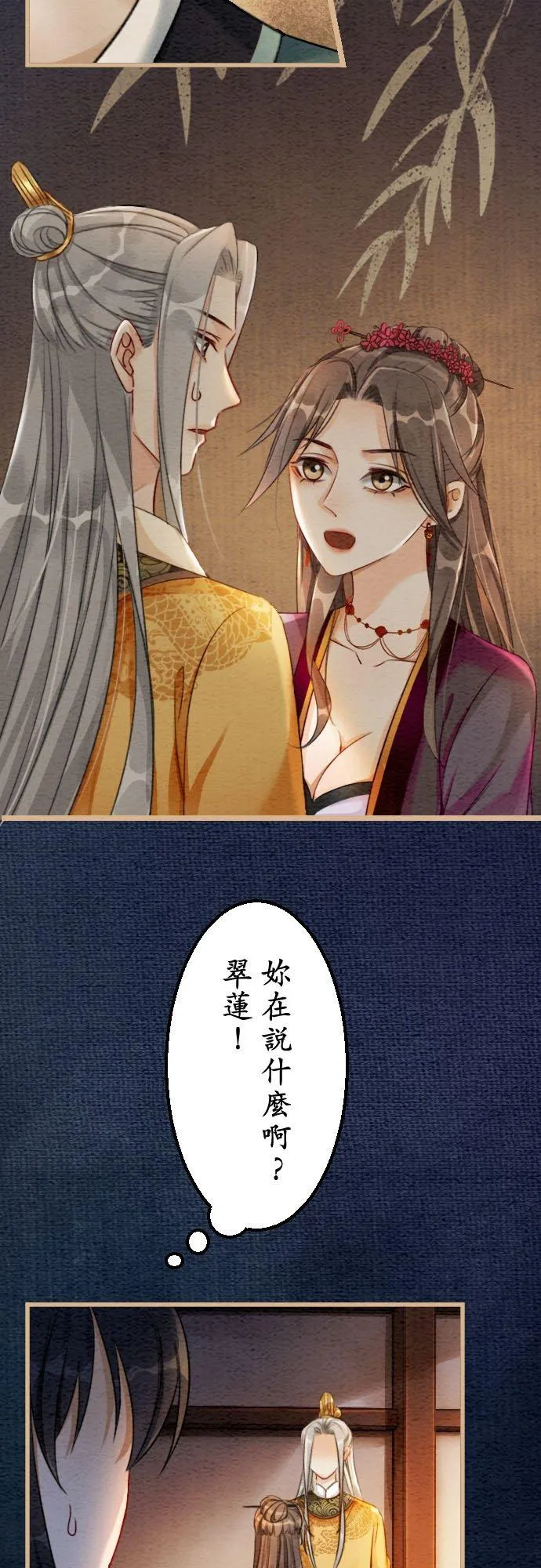 第 40 话 第2页