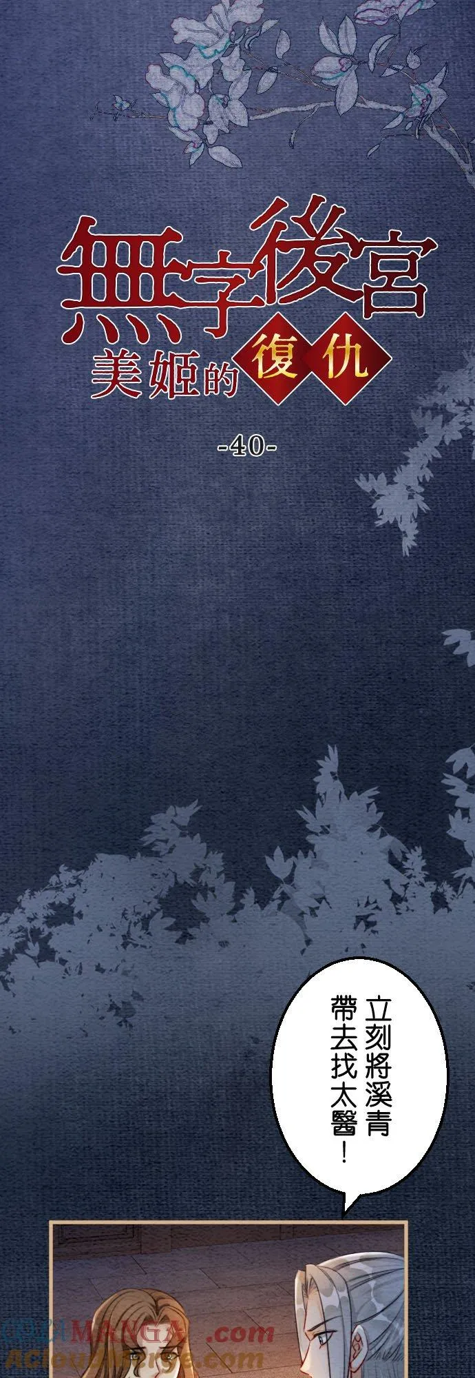 第 40 话 第4页