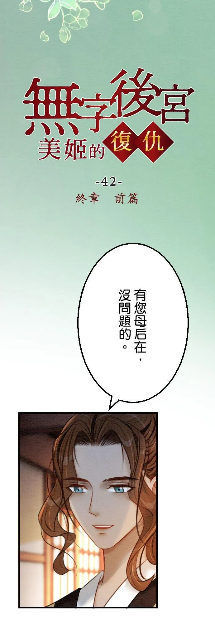 第 42 话 第5页
