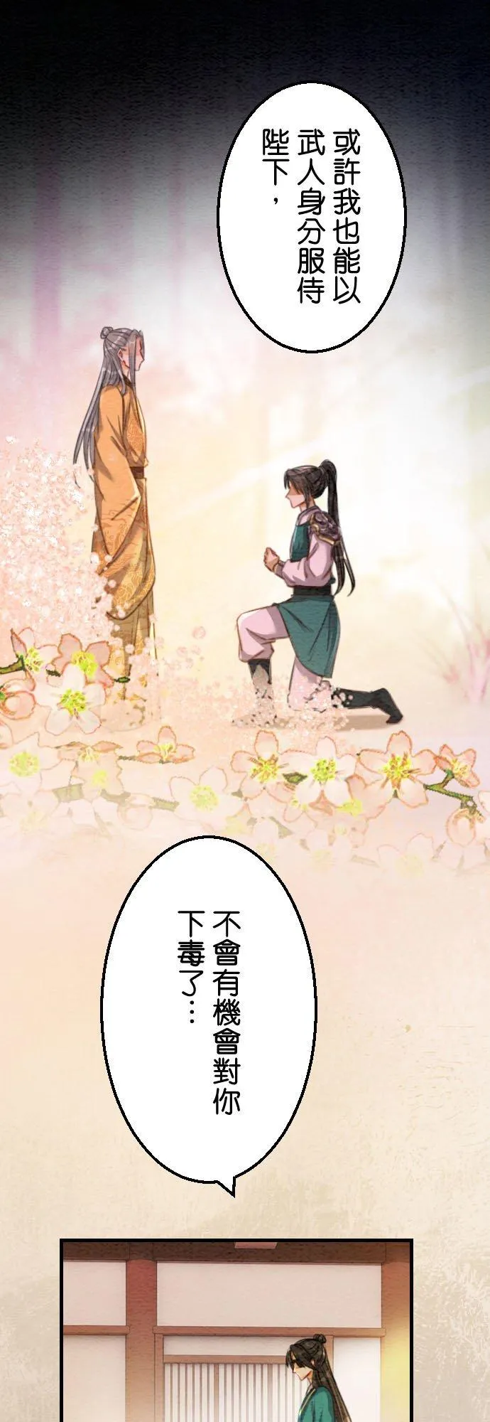 第 43 话【完】 第6页
