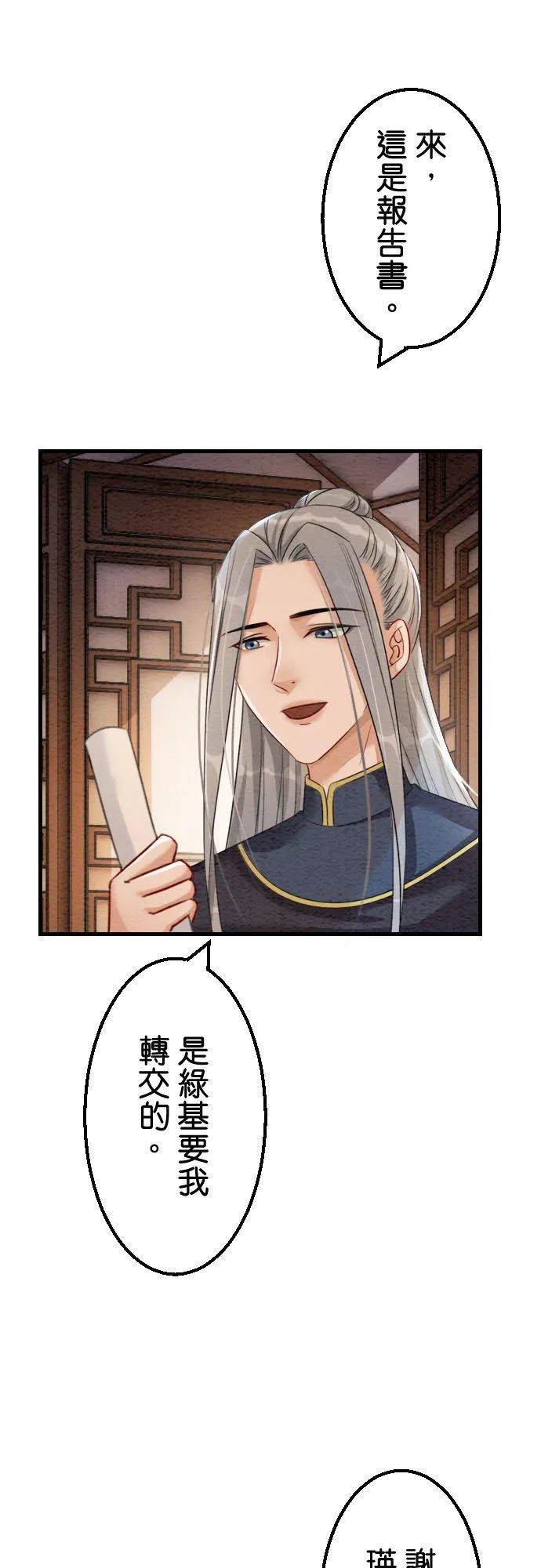 第 43 话【完】 第26页