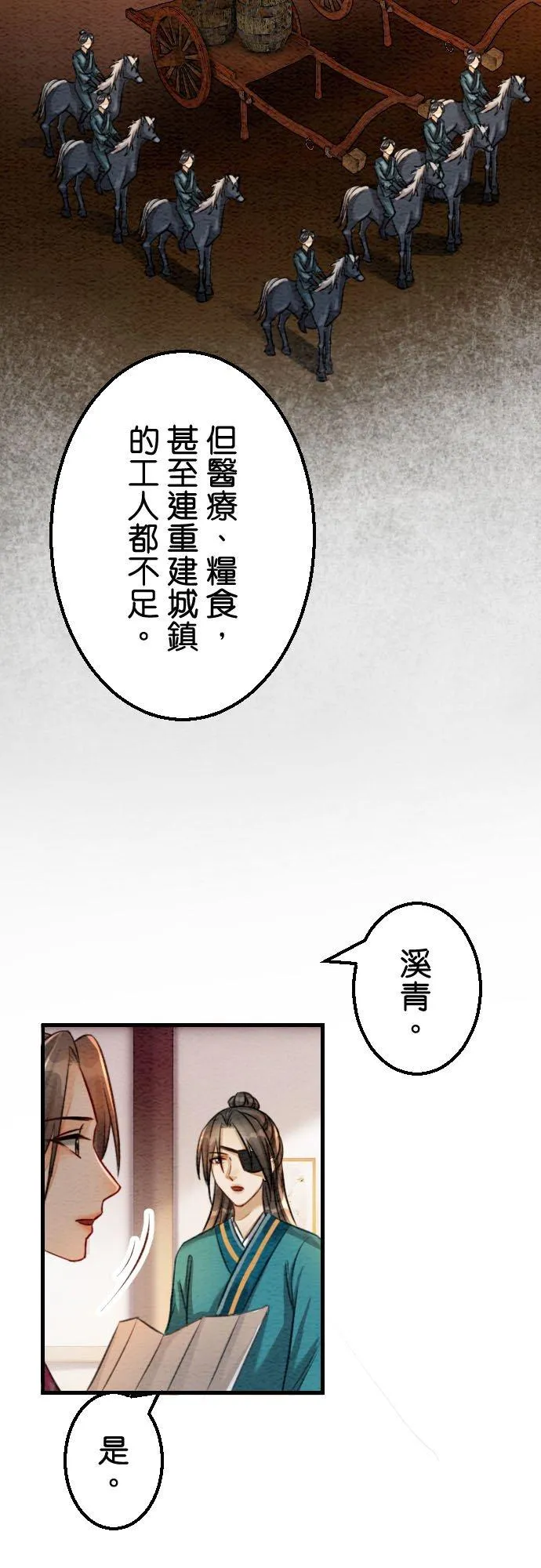 第 43 话【完】 第30页