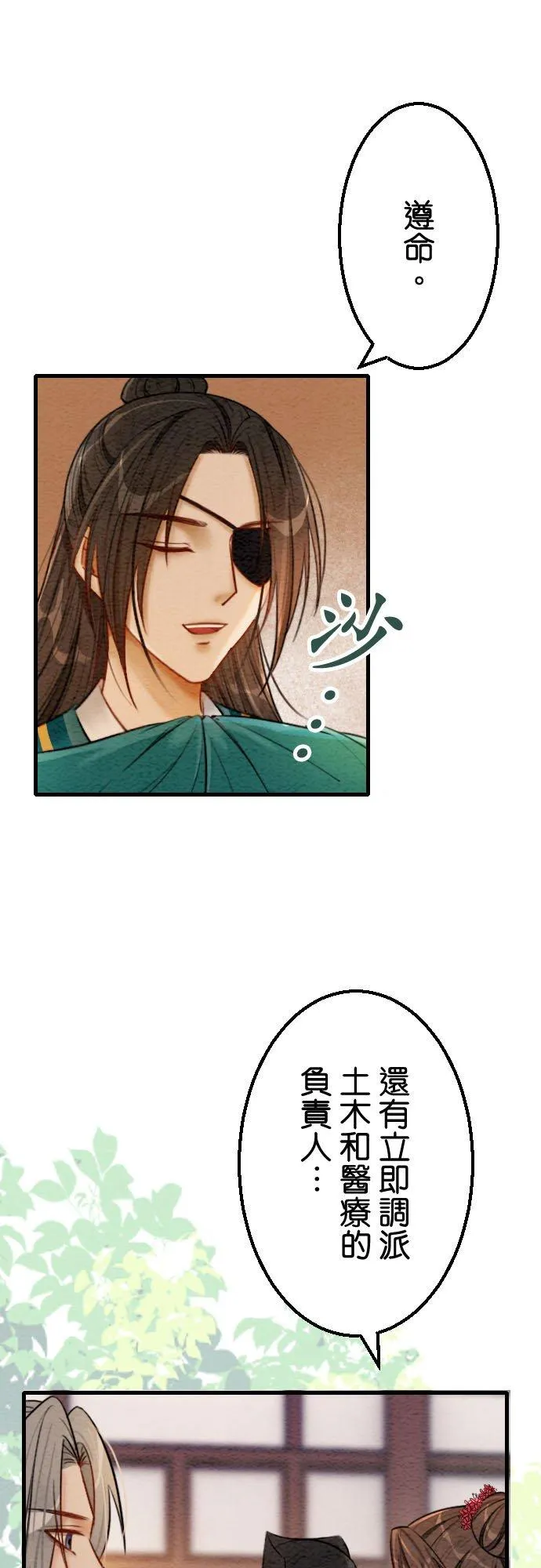第 43 话【完】 第32页