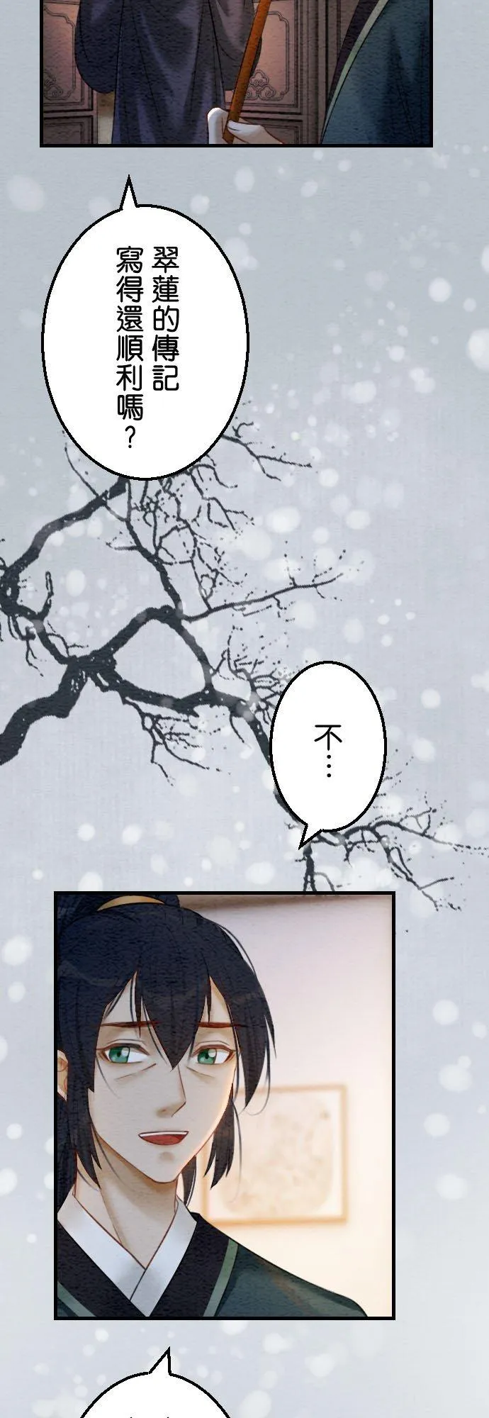 第 43 话【完】 第44页