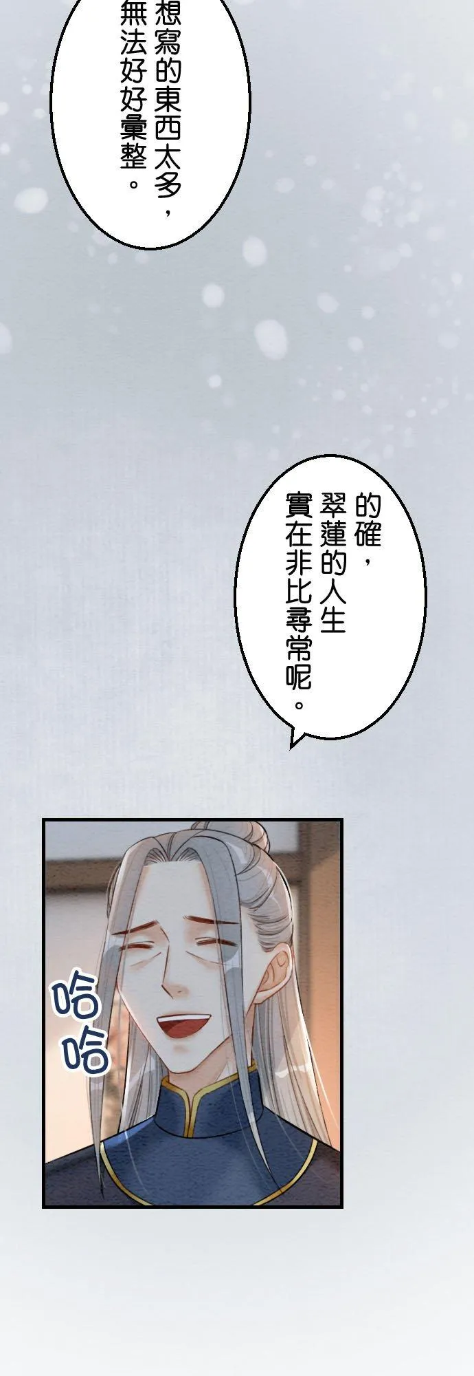 第 43 话【完】 第45页