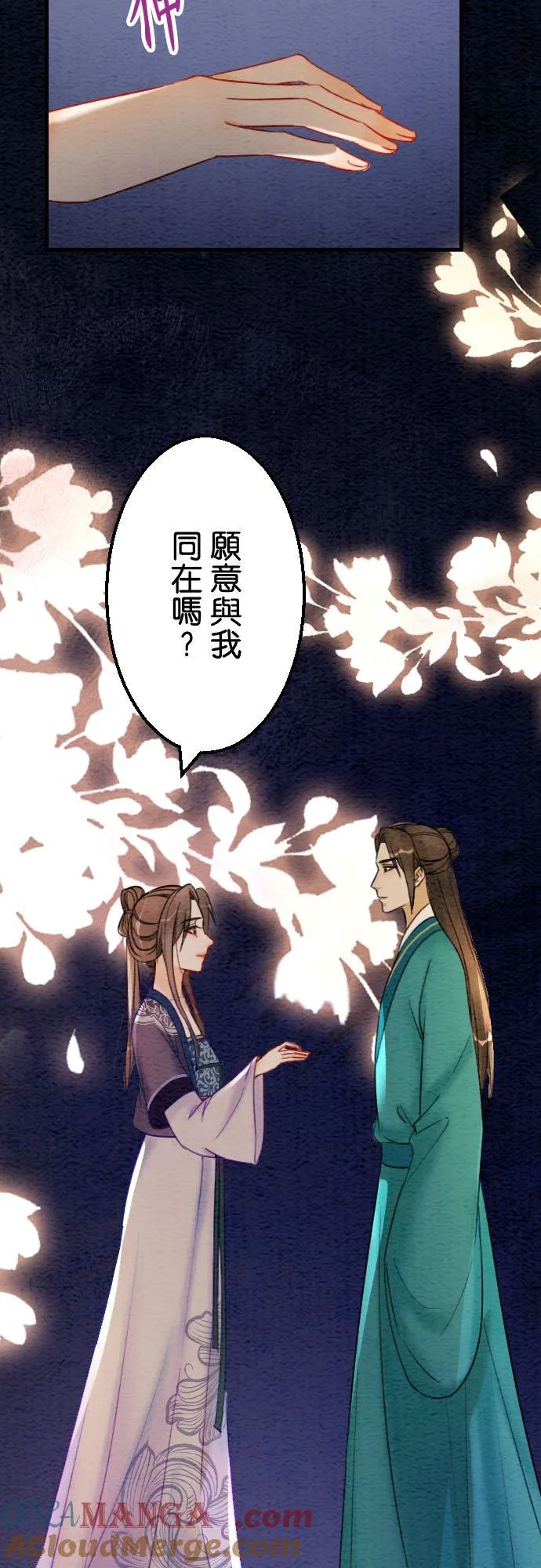 第 43 话【完】 第73页