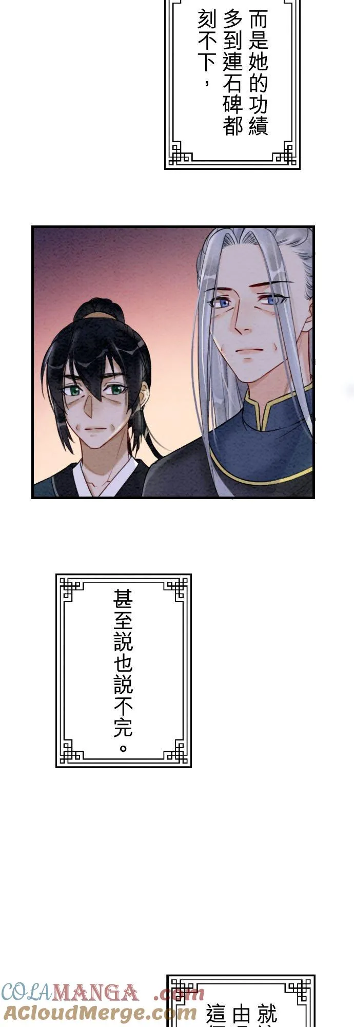 第 43 话【完】 第79页