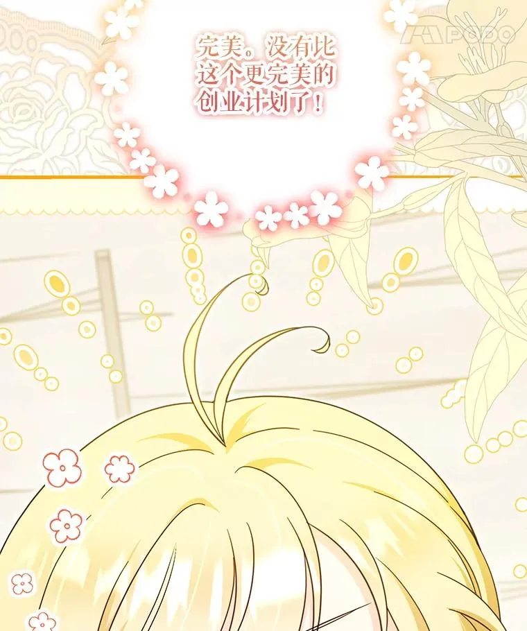 63.创业计划 第143页