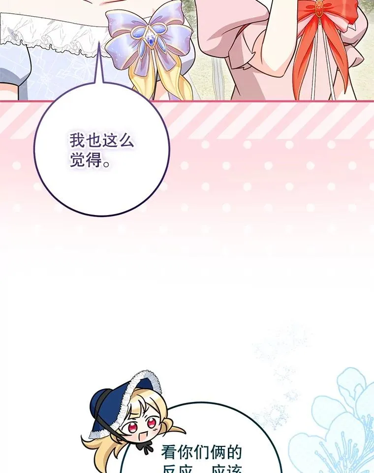 69.暗恋 第74页