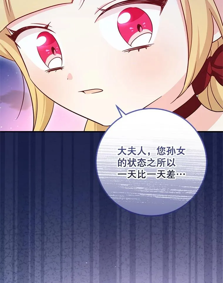 71.大夫人的困扰 第100页