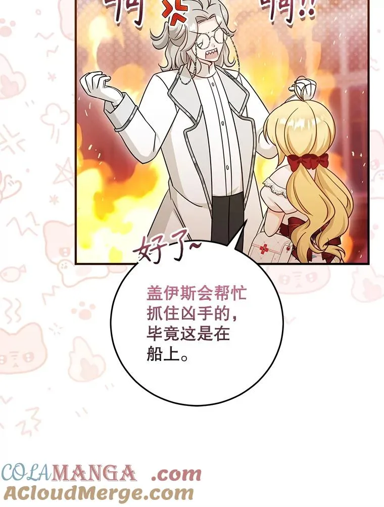 71.大夫人的困扰 第117页