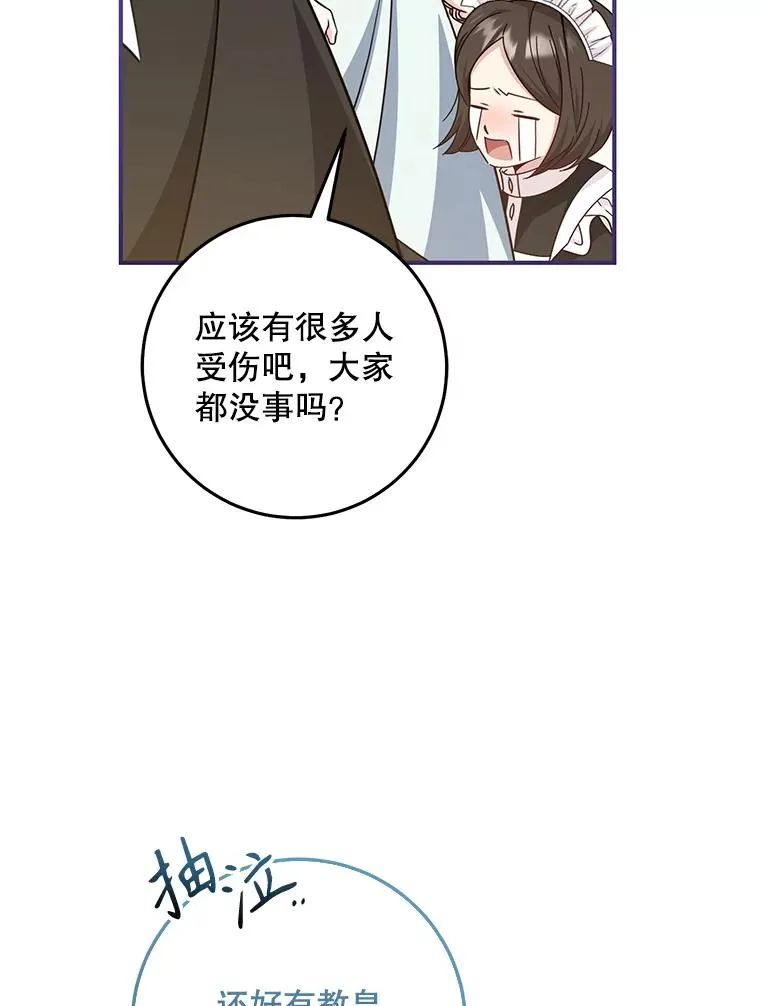 78.阴谋 第18页