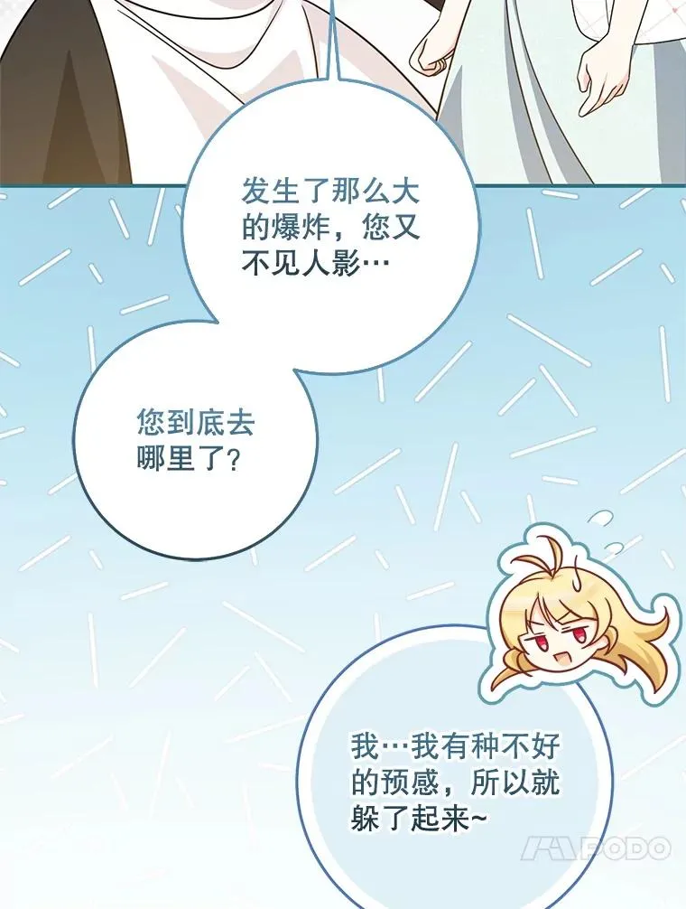 78.阴谋 第20页