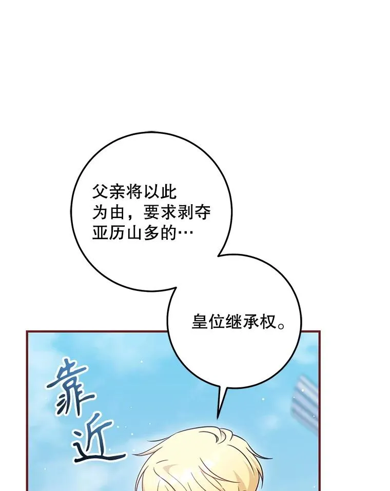 78.阴谋 第31页
