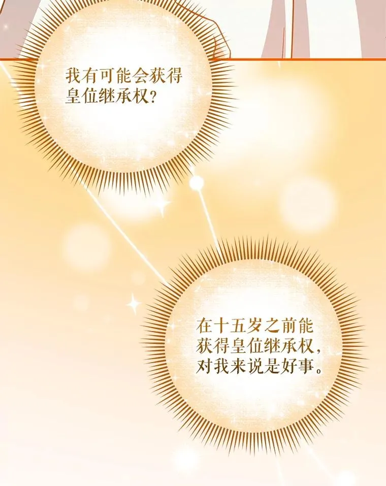 78.阴谋 第38页