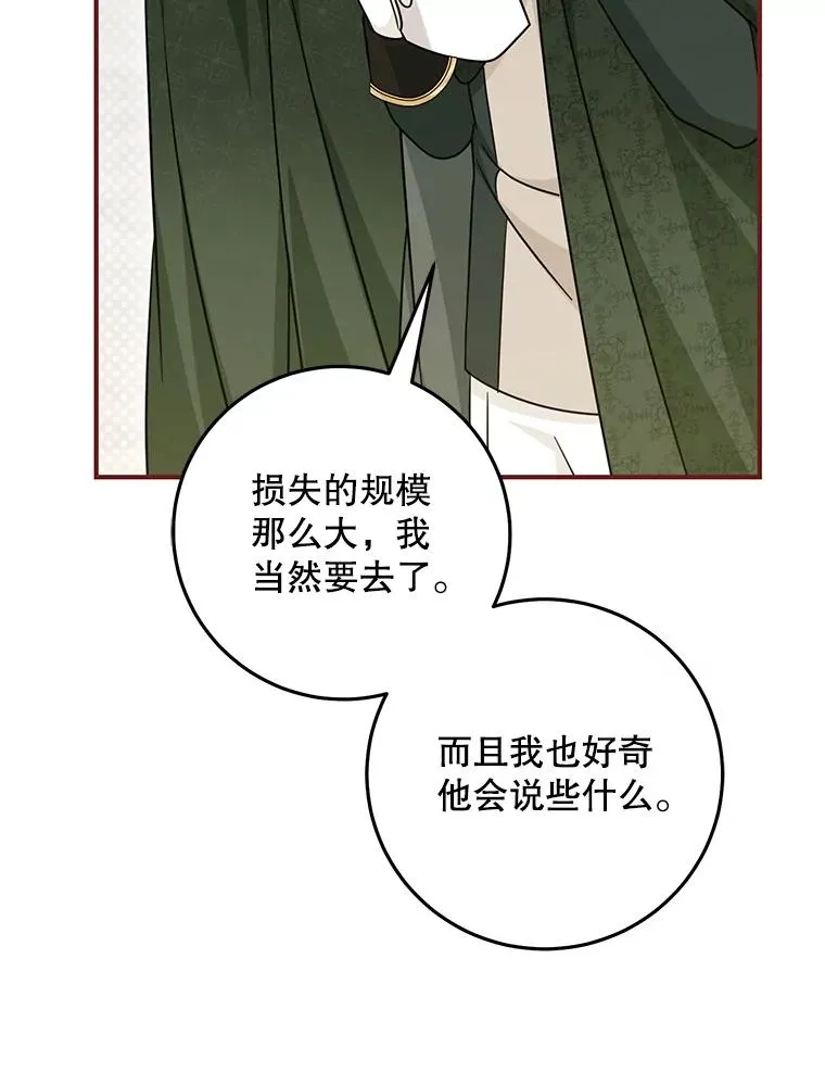 78.阴谋 第48页