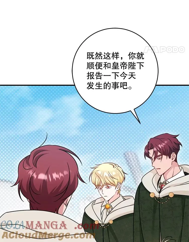 78.阴谋 第57页